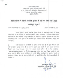 UPP Paper Leak News; UP Police Recruitment Board Seeks Evidence Upp paper leak