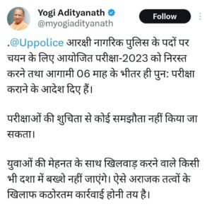UP Police exam cancelled, Yogi Adityanath Announced WhatsApp Image 2024 02 24 at 14.04.09 ab4638f0