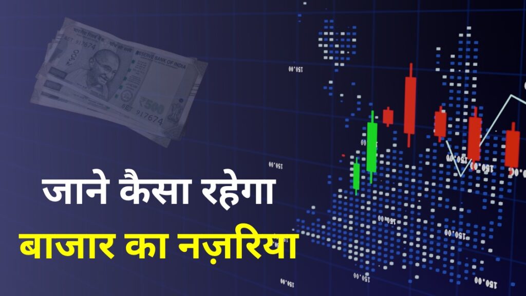 18 March ko Market kaisa rahega