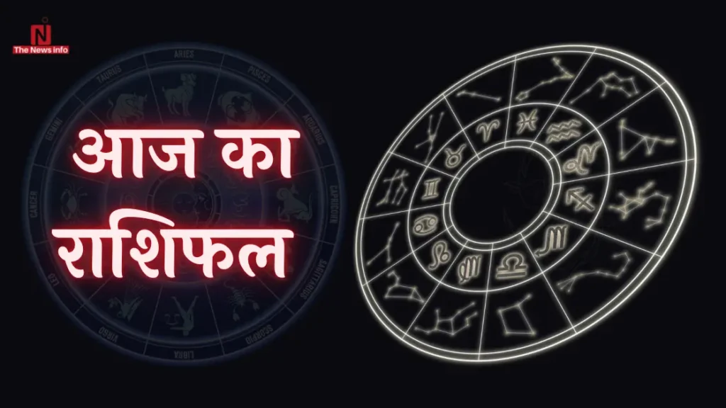 Aaj ka Rashifal