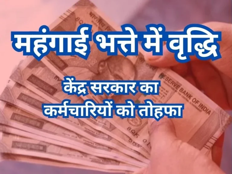 DA hike 2024 for Central Government employees