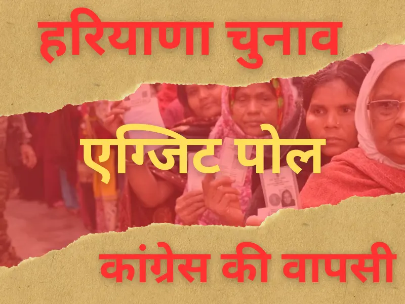 Haryana Exit Poll 2024 Updates