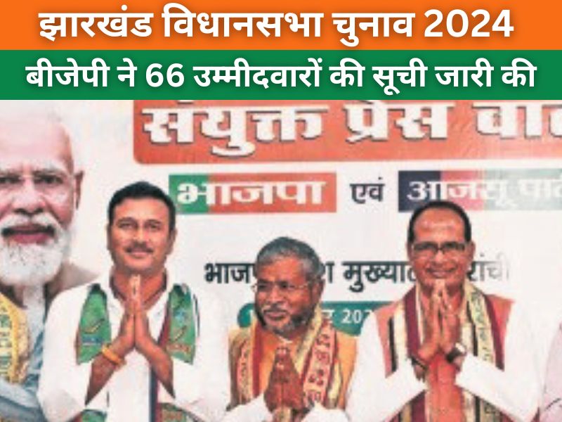 Jharkhand BJP List
