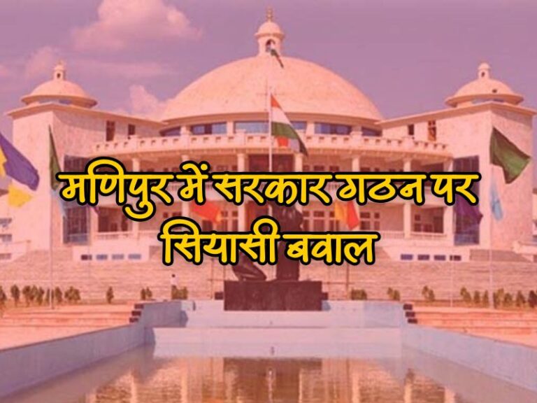 Manipur Government Formation