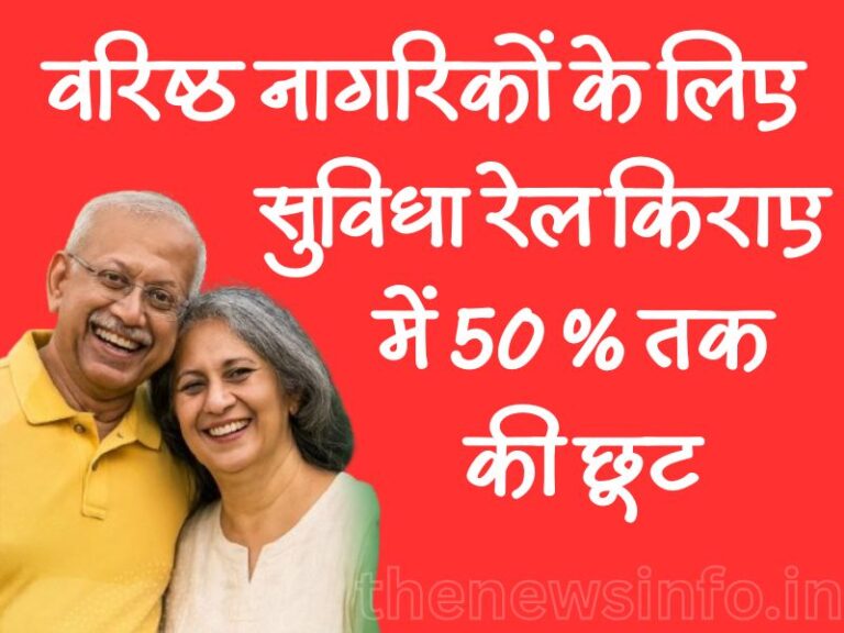 Senior Citizen Relief 2026